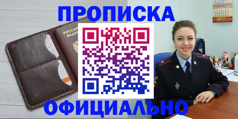 прописка в Мурманской области